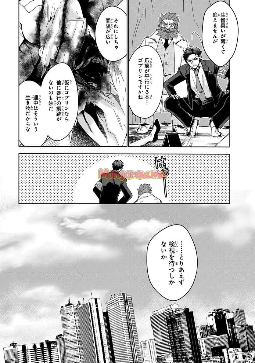 警視庁魔獣対策室 狼刑事と目覚めの賢者 - 第1話 - Page 12