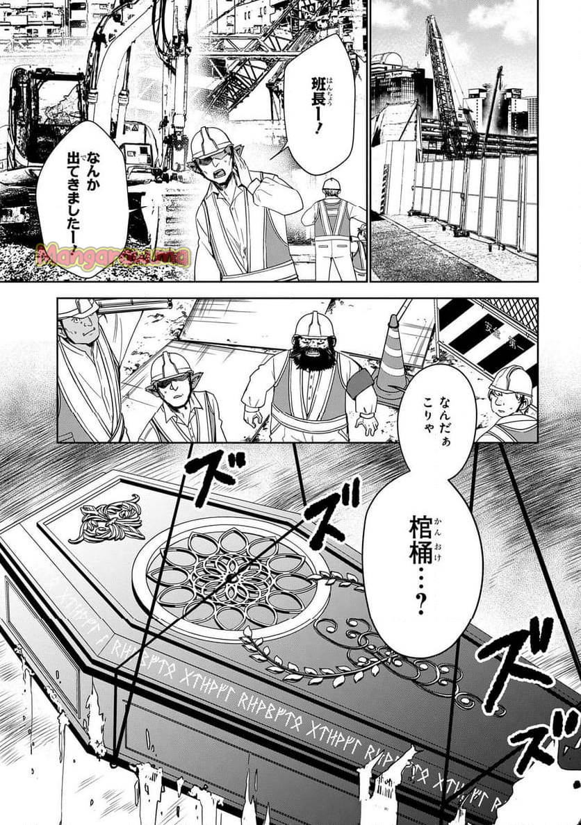 警視庁魔獣対策室 狼刑事と目覚めの賢者 - 第1話 - Page 13