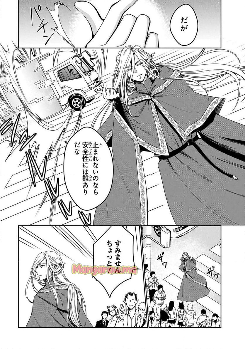 警視庁魔獣対策室 狼刑事と目覚めの賢者 - 第1話 - Page 20