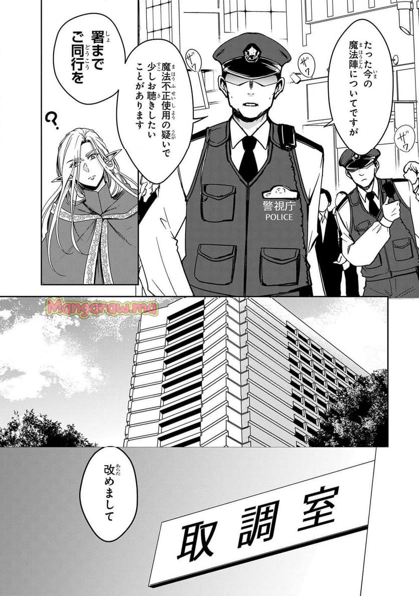 警視庁魔獣対策室 狼刑事と目覚めの賢者 - 第1話 - Page 21