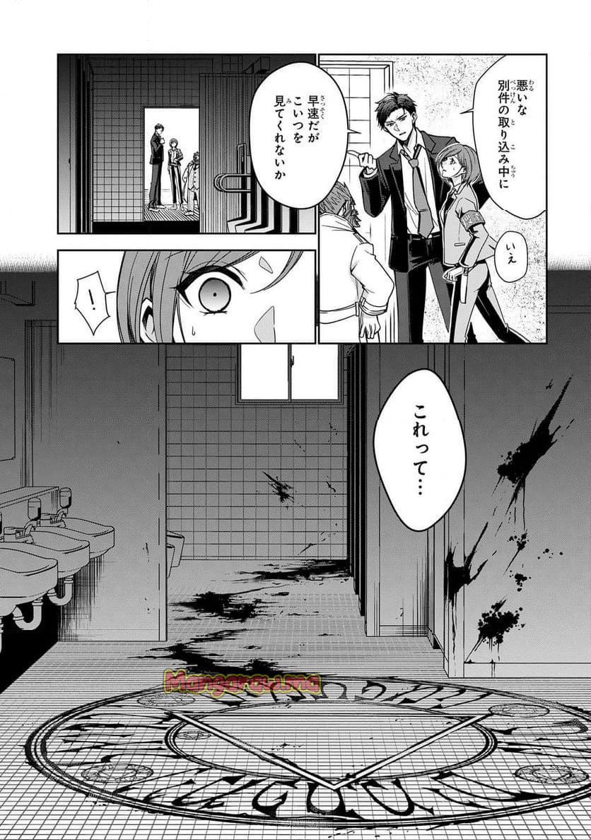 警視庁魔獣対策室 狼刑事と目覚めの賢者 - 第1話 - Page 31