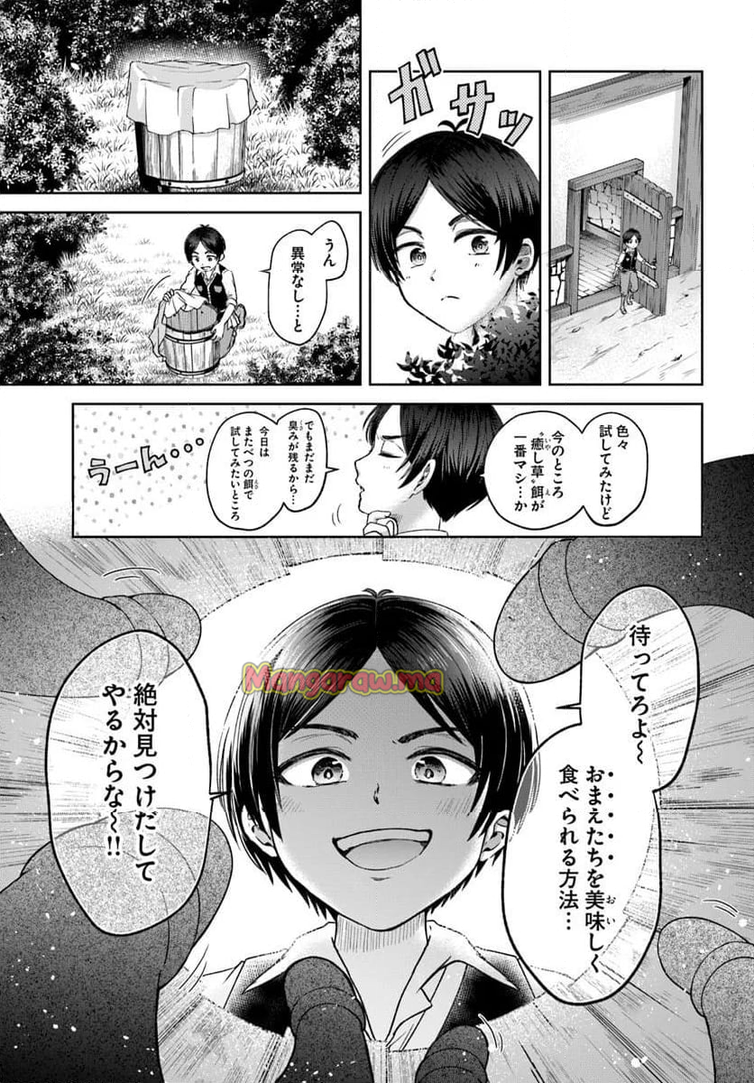 転生勇者の三軒隣んちの俺 - 第1話 - Page 11