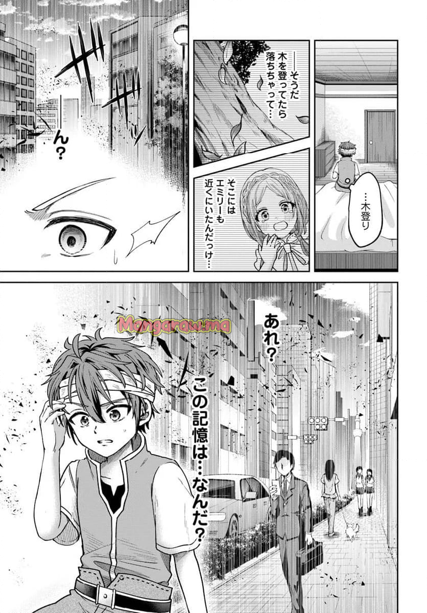 転生勇者の三軒隣んちの俺 - 第1話 - Page 17