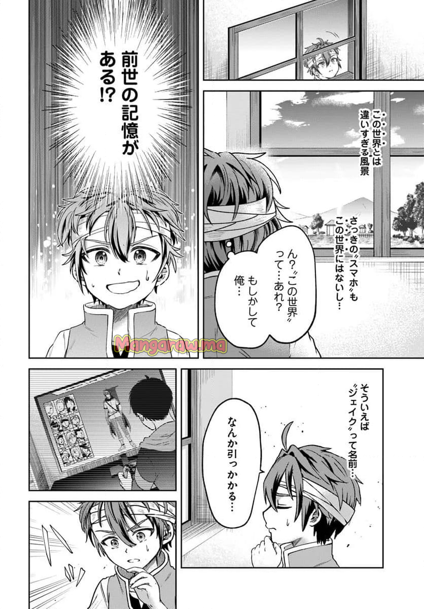 転生勇者の三軒隣んちの俺 - 第1話 - Page 18