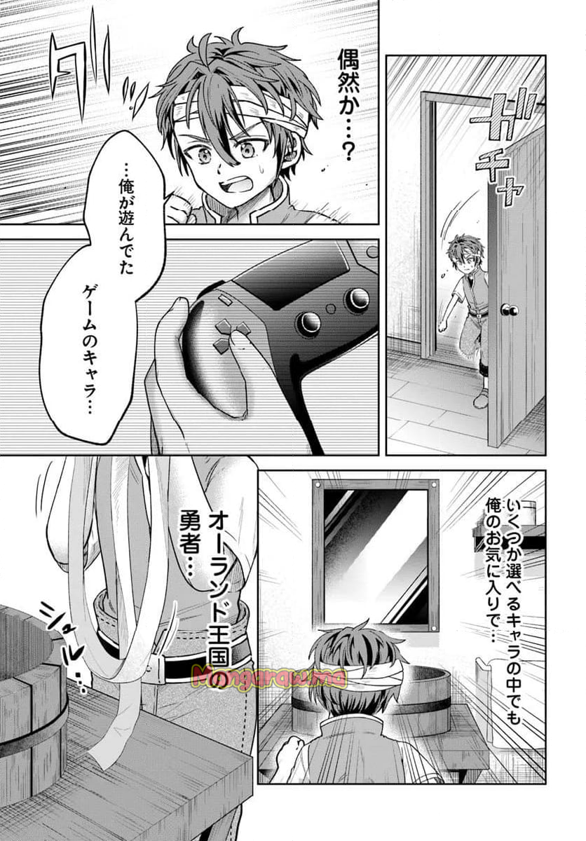 転生勇者の三軒隣んちの俺 - 第1話 - Page 19