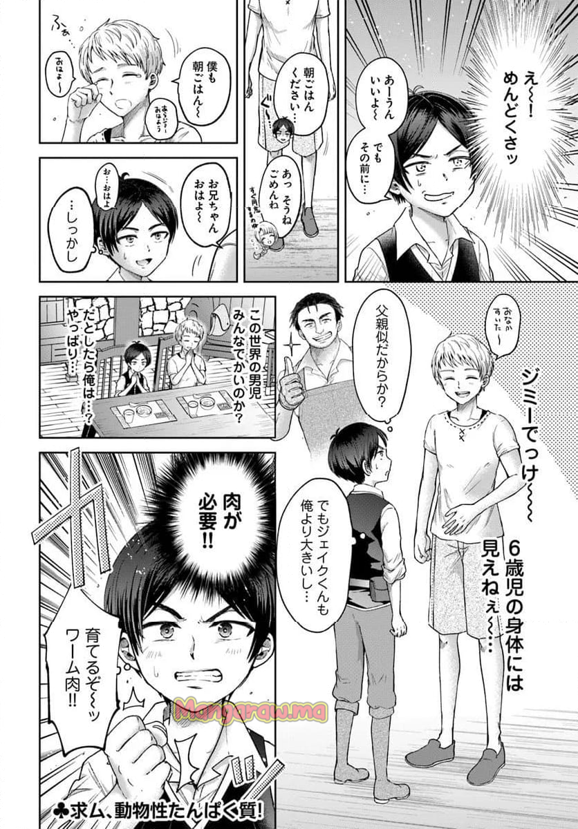 転生勇者の三軒隣んちの俺 - 第1話 - Page 22