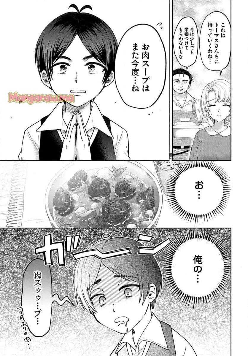 転生勇者の三軒隣んちの俺 - 第1話 - Page 5