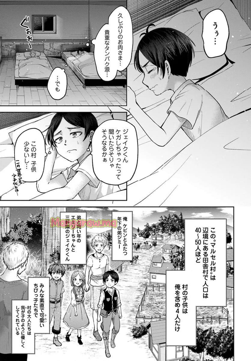 転生勇者の三軒隣んちの俺 - 第1話 - Page 7