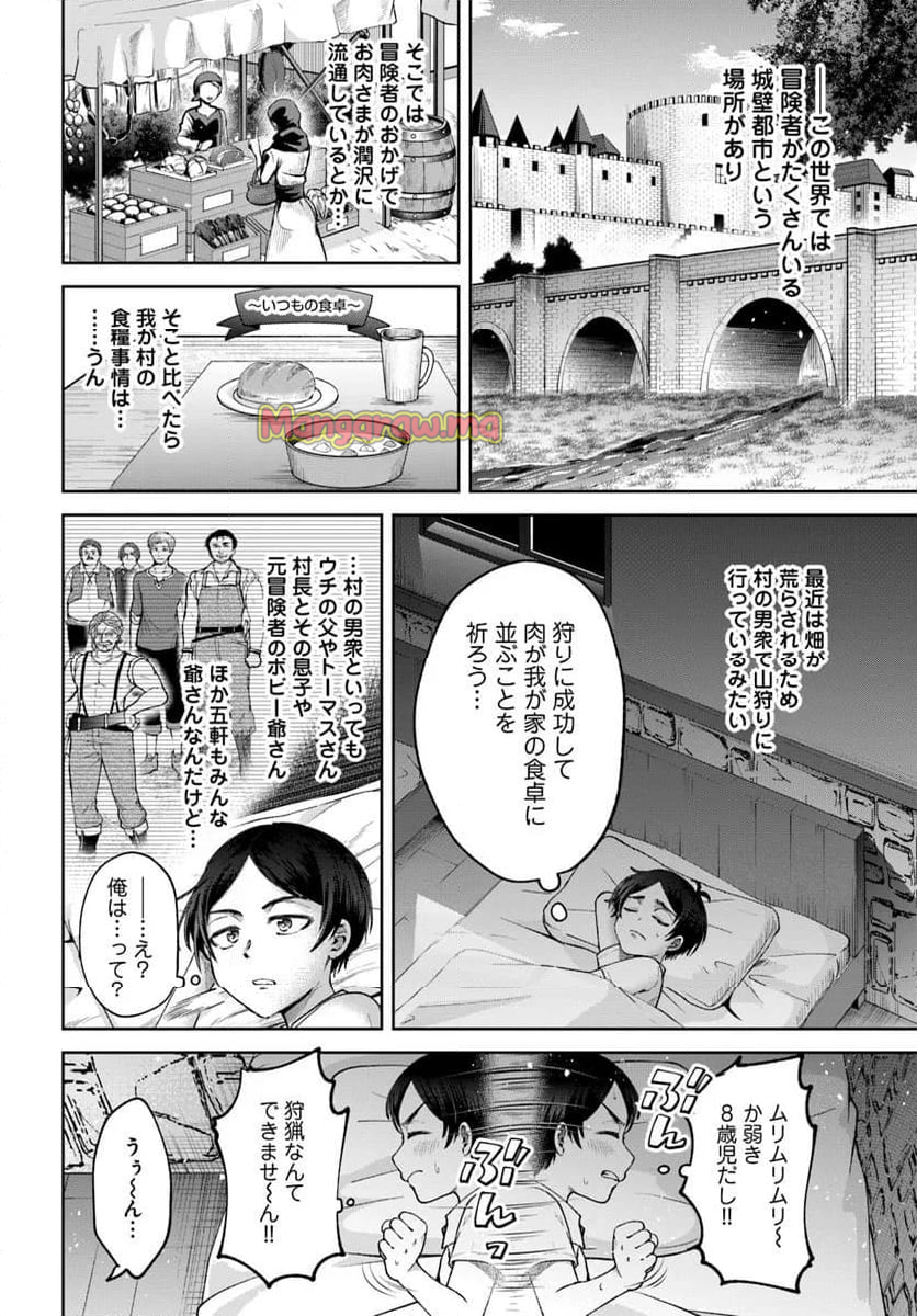 転生勇者の三軒隣んちの俺 - 第1話 - Page 8