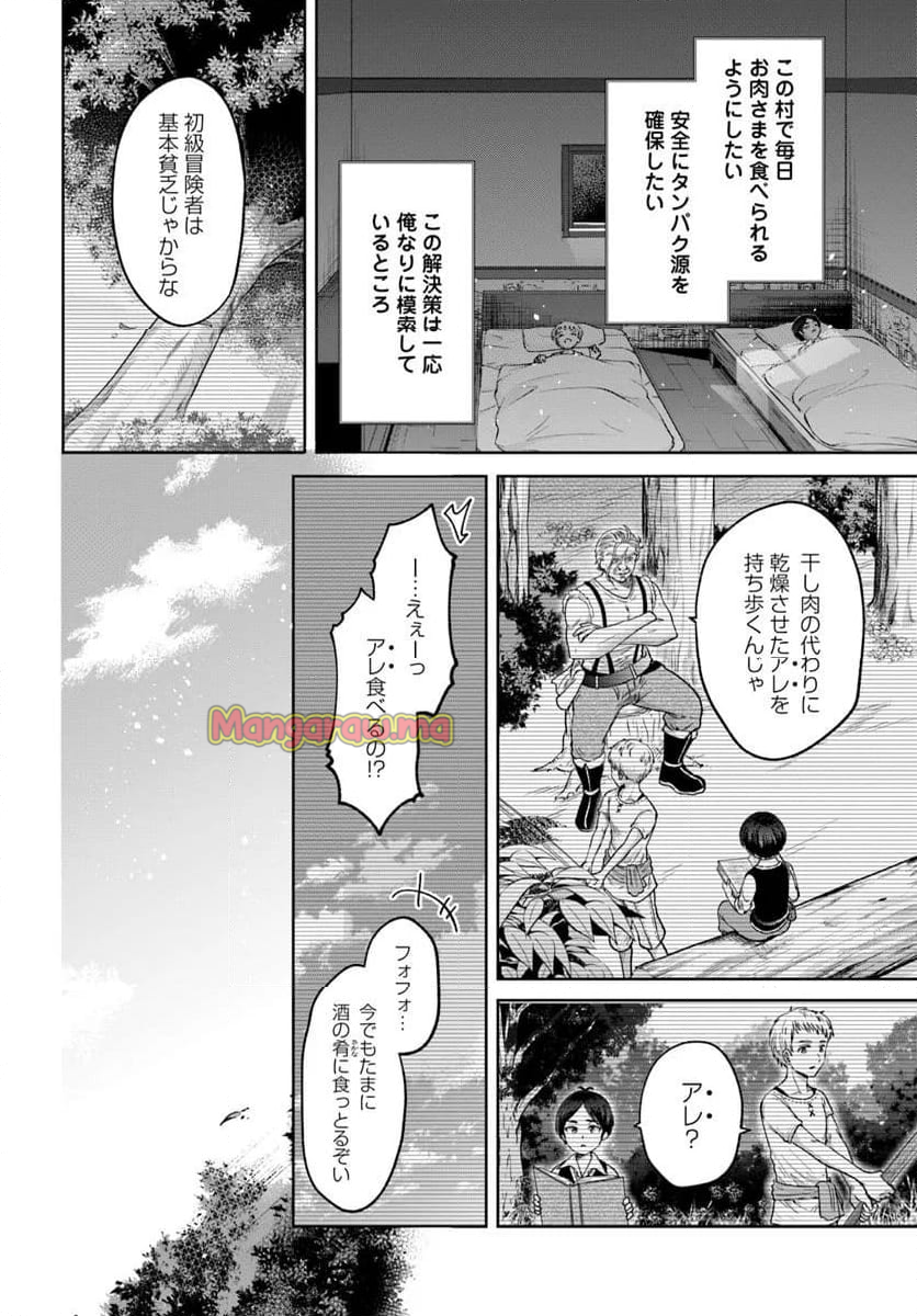 転生勇者の三軒隣んちの俺 - 第1話 - Page 10