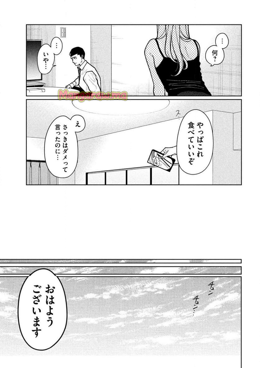 妹は知っている - 第1話 - Page 17