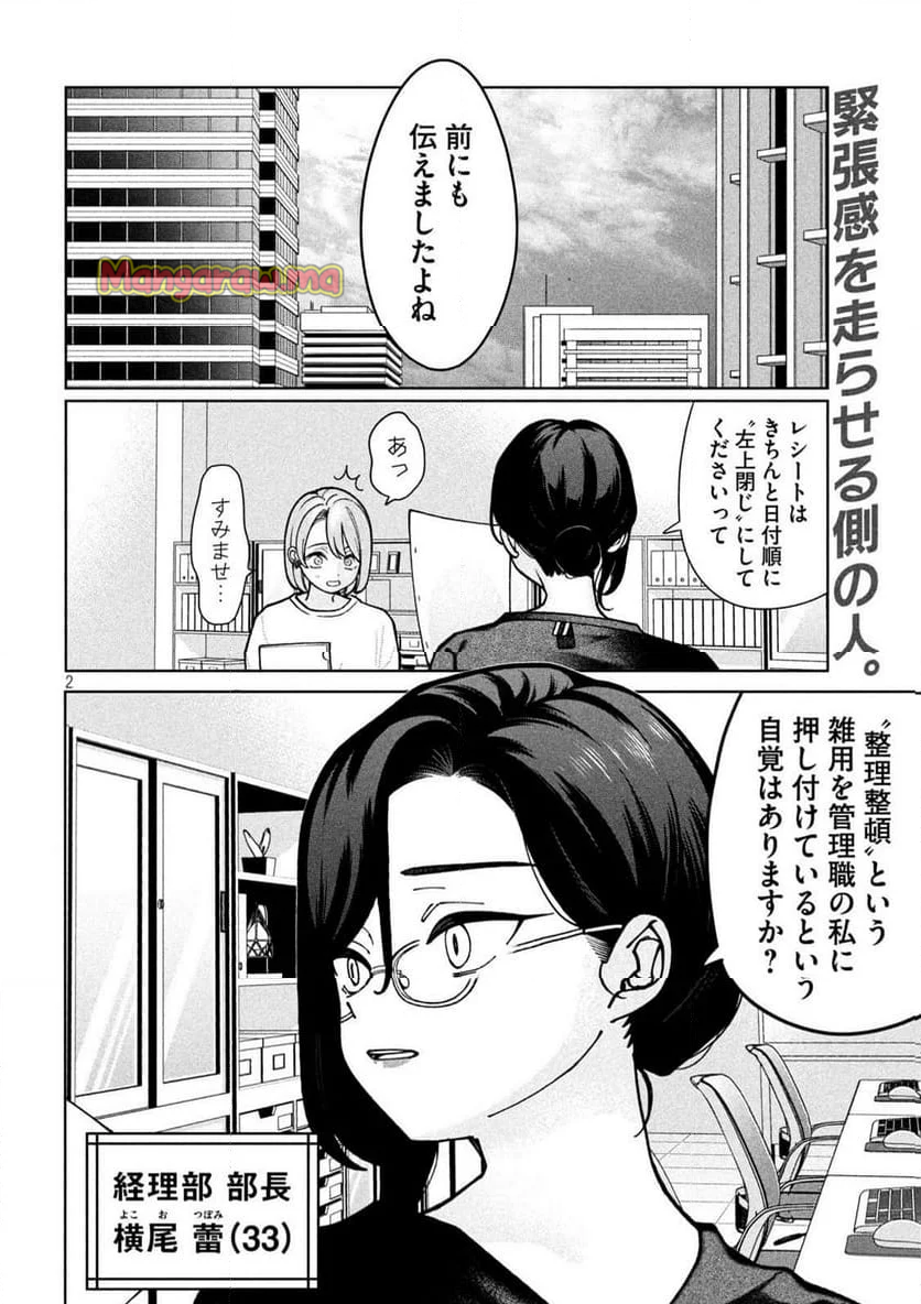 妹は知っている - 第4話 - Page 2