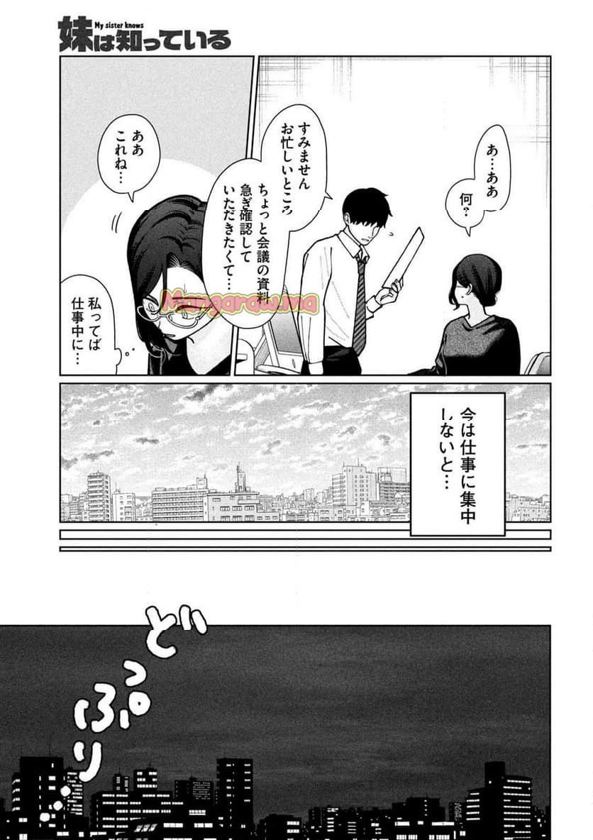 妹は知っている - 第4話 - Page 11