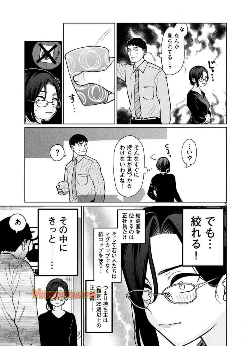 妹は知っている - 第4話 - Page 15