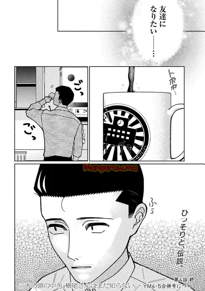 妹は知っている - 第4話 - Page 18