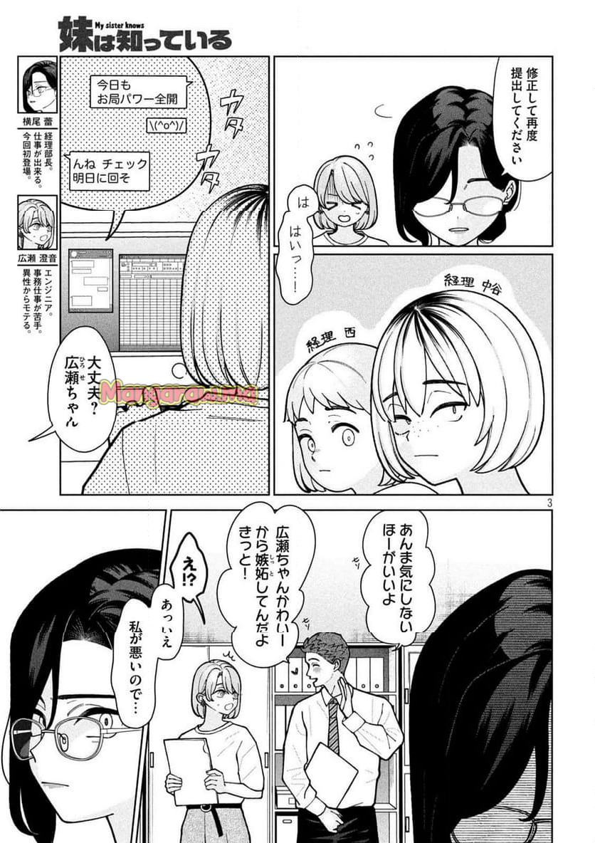 妹は知っている - 第4話 - Page 3