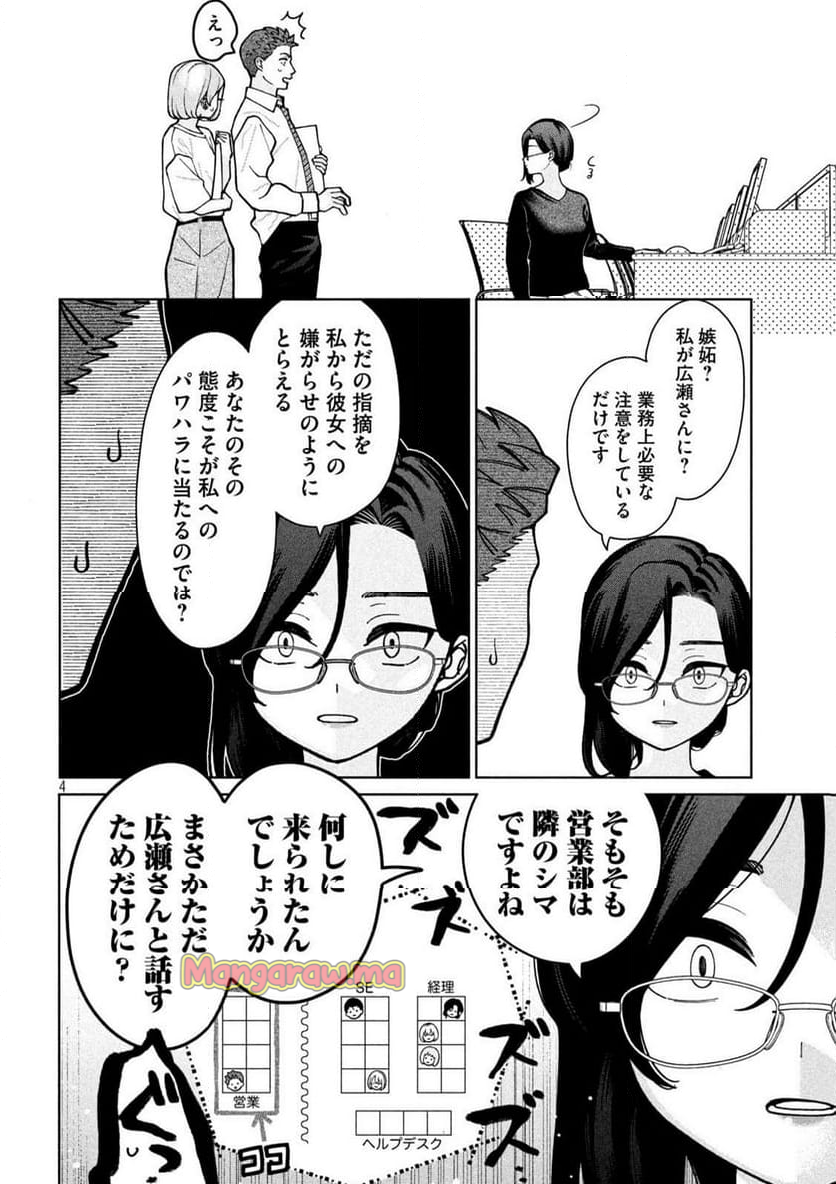 妹は知っている - 第4話 - Page 4