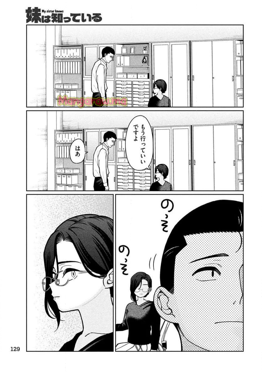 妹は知っている - 第4話 - Page 7