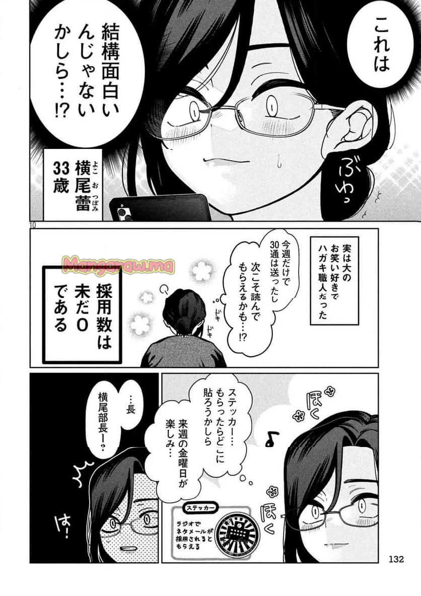 妹は知っている - 第4話 - Page 10