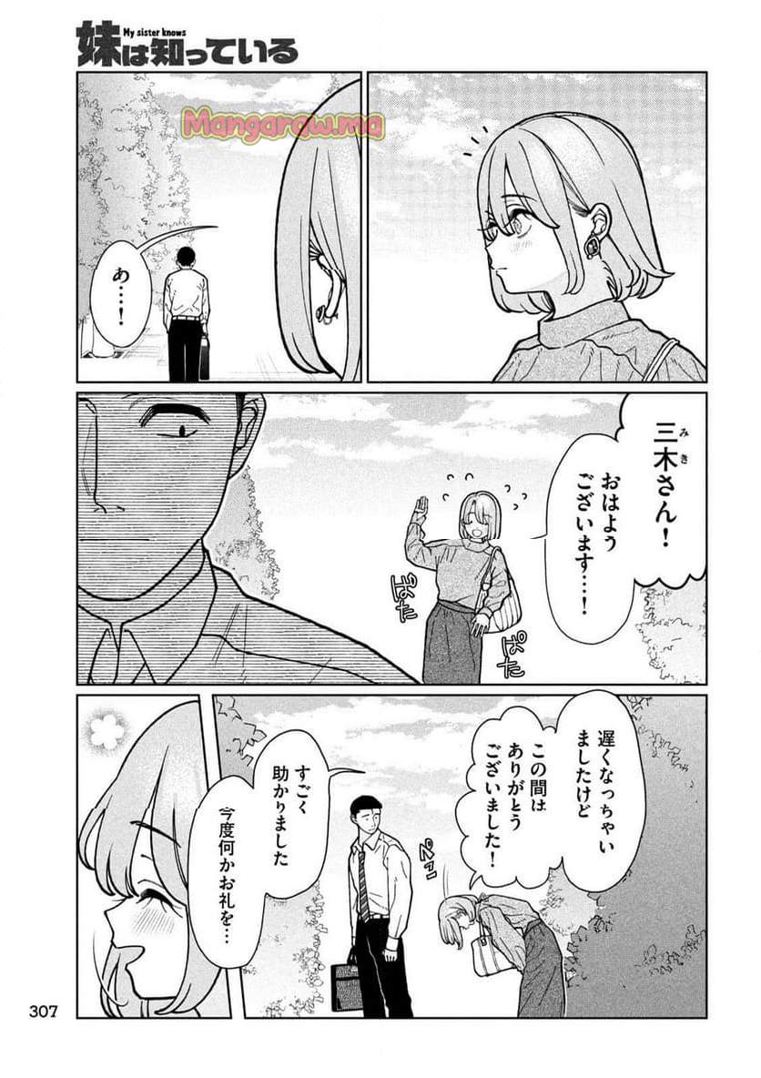 妹は知っている - 第6話 - Page 11