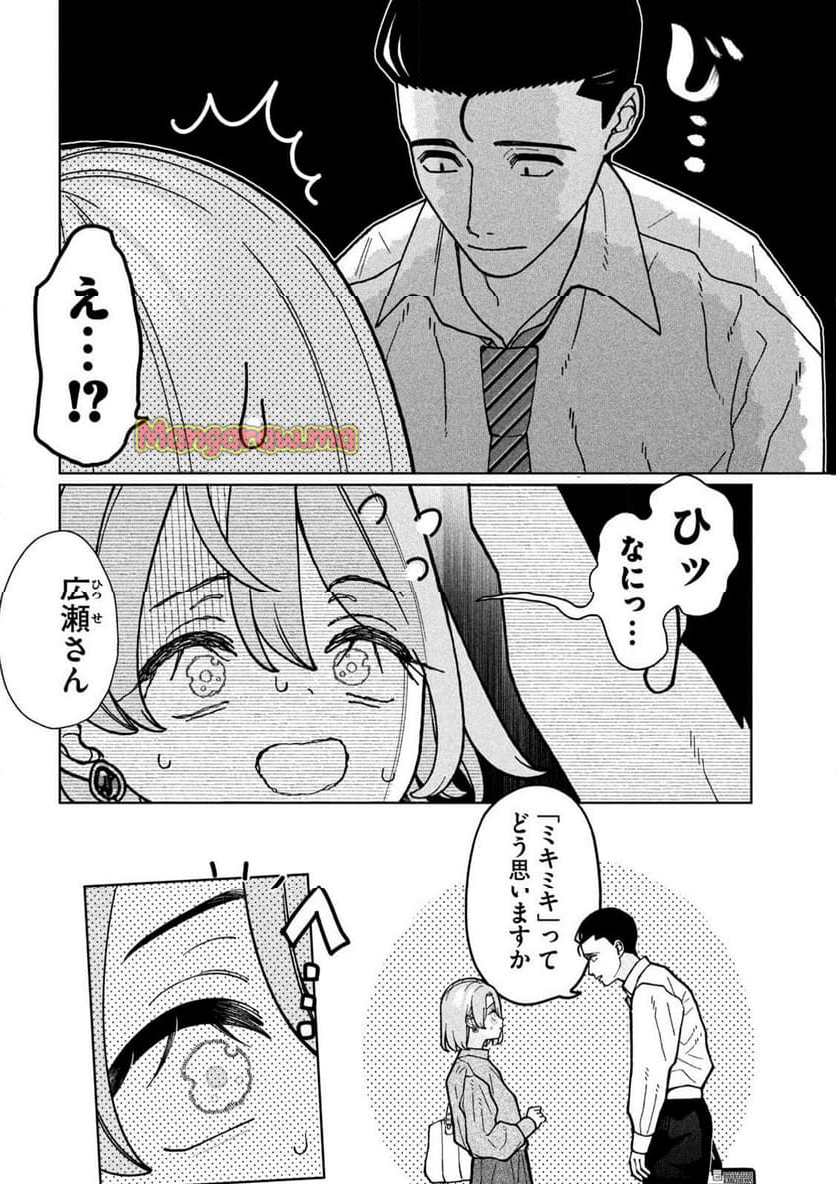 妹は知っている - 第6話 - Page 12