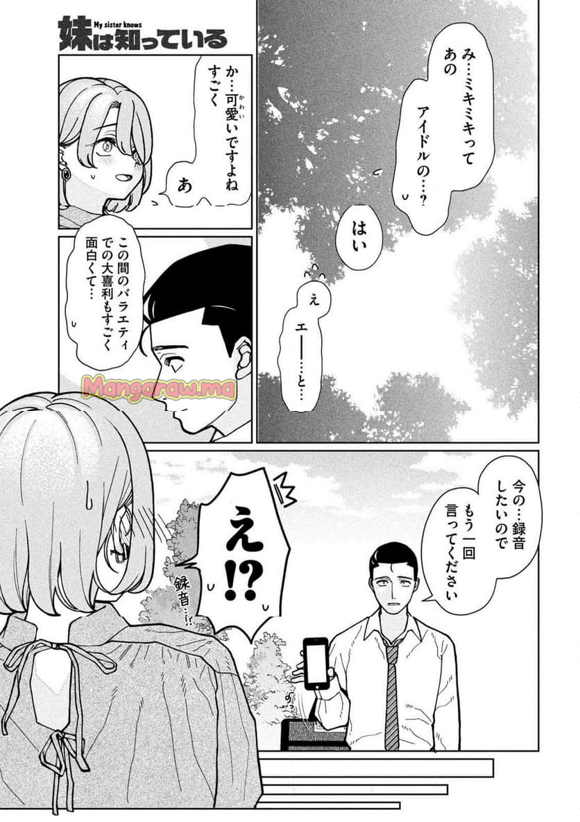 妹は知っている - 第6話 - Page 13