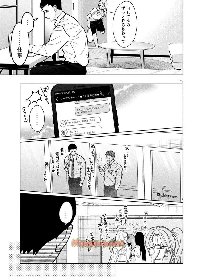 妹は知っている - 第6話 - Page 15