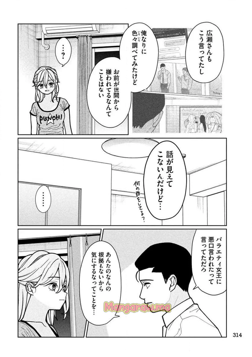 妹は知っている - 第6話 - Page 18