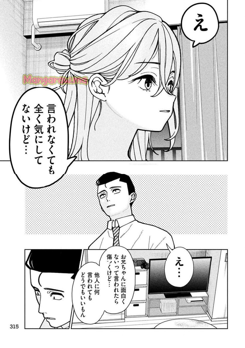 妹は知っている - 第6話 - Page 19