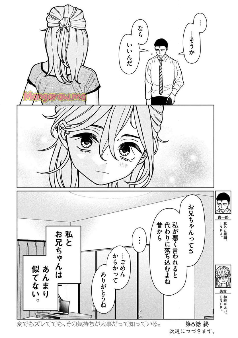 妹は知っている - 第6話 - Page 20