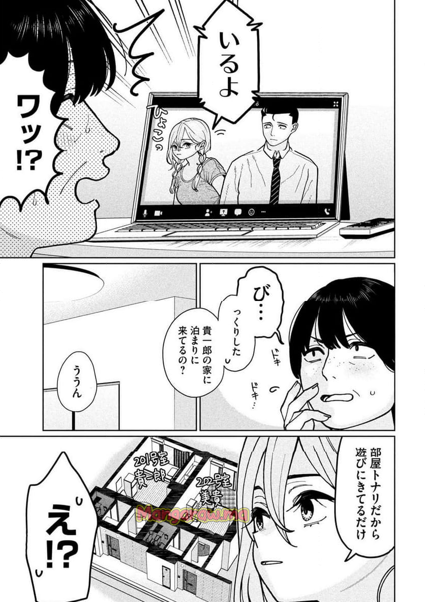 妹は知っている - 第6話 - Page 3