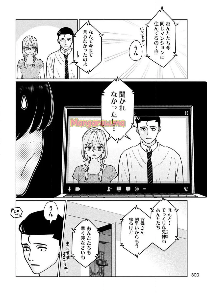 妹は知っている - 第6話 - Page 4