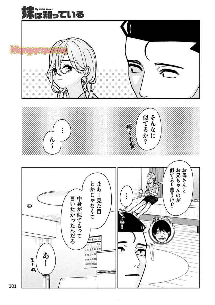 妹は知っている - 第6話 - Page 5