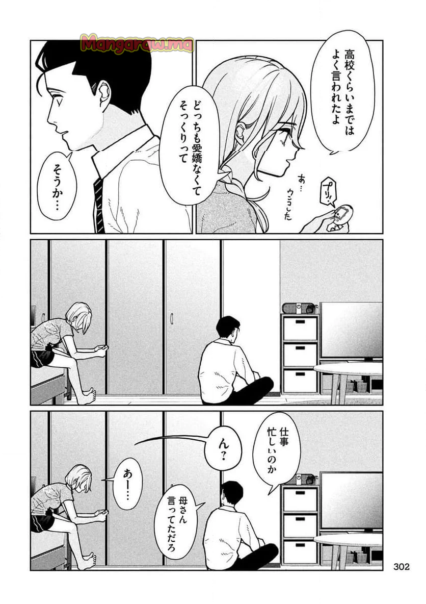 妹は知っている - 第6話 - Page 6