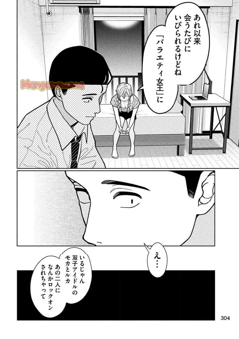 妹は知っている - 第6話 - Page 8