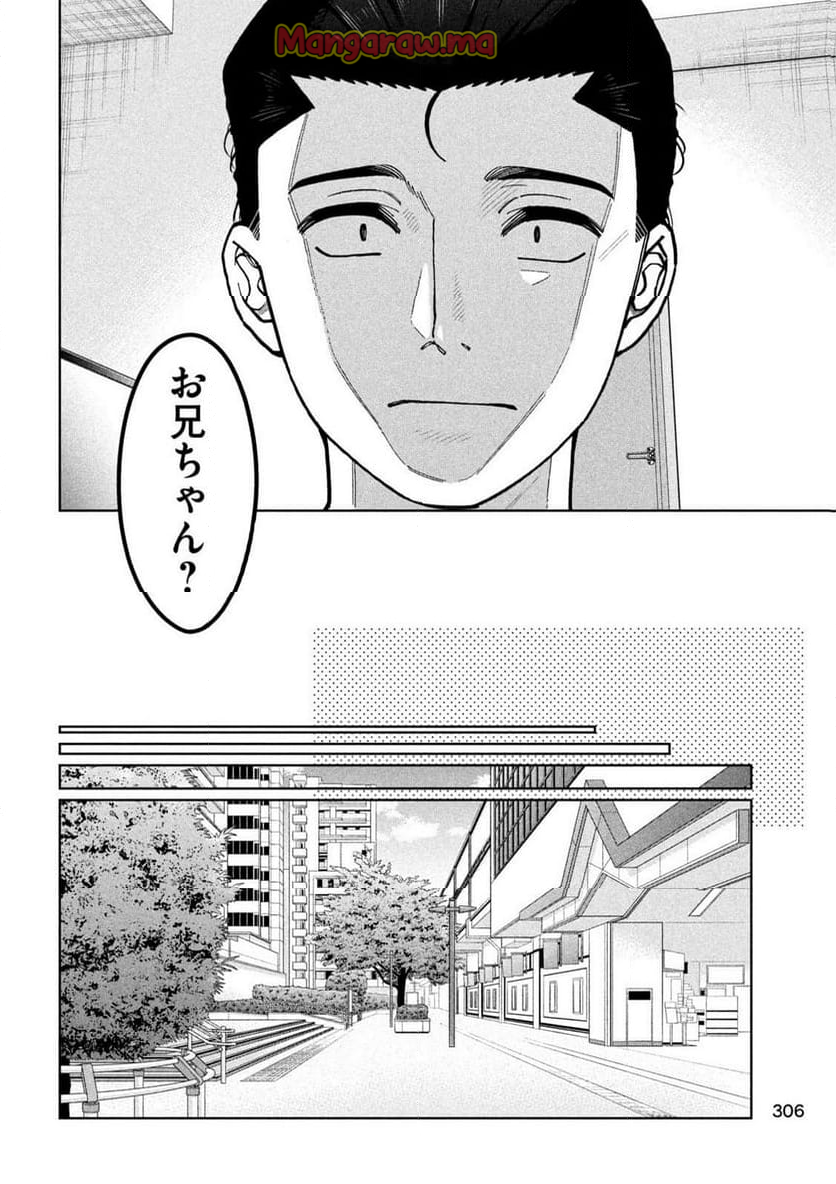 妹は知っている - 第6話 - Page 10