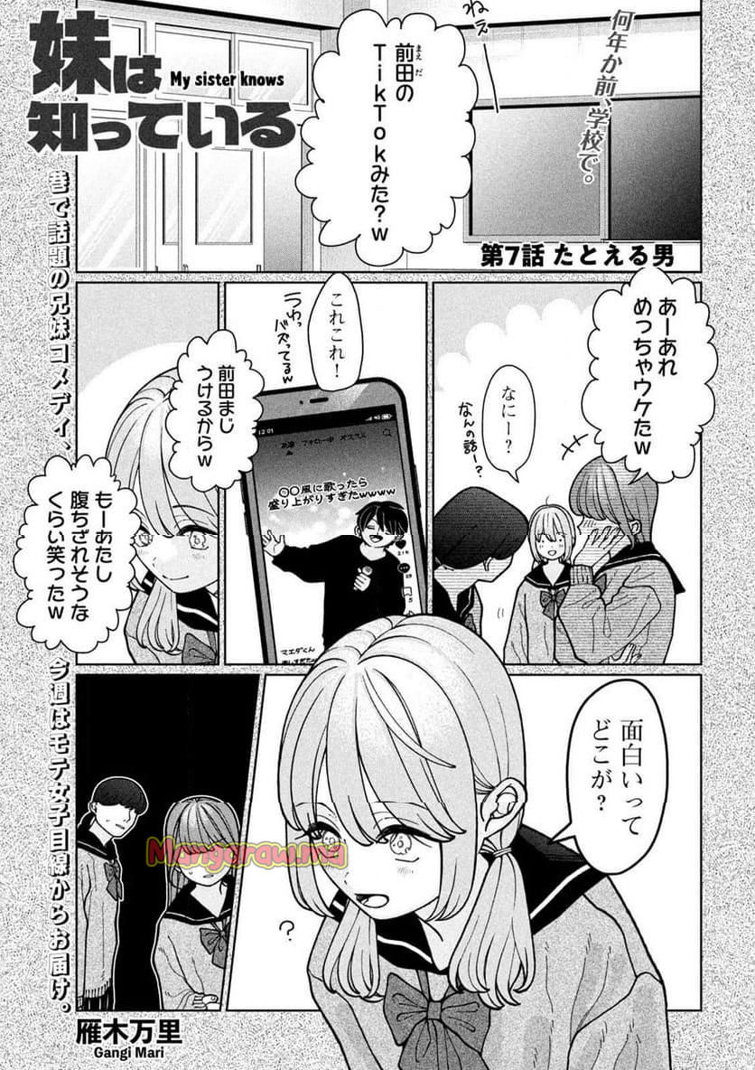 妹は知っている - 第7話 - Page 1