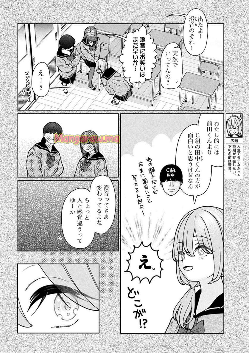 妹は知っている - 第7話 - Page 2