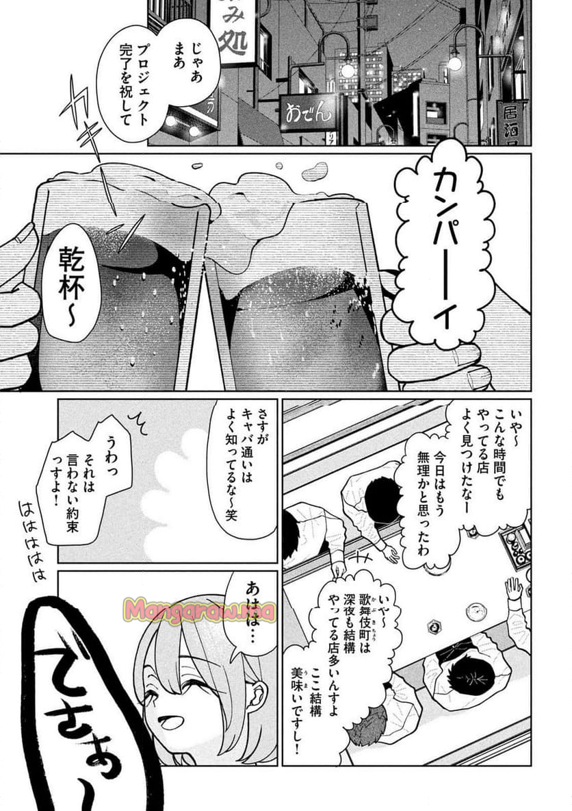 妹は知っている - 第7話 - Page 13