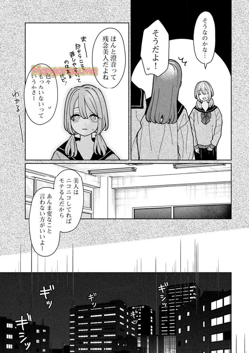 妹は知っている - 第7話 - Page 3