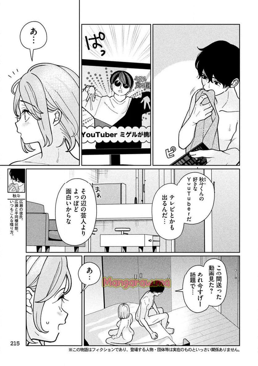 妹は知っている - 第7話 - Page 5