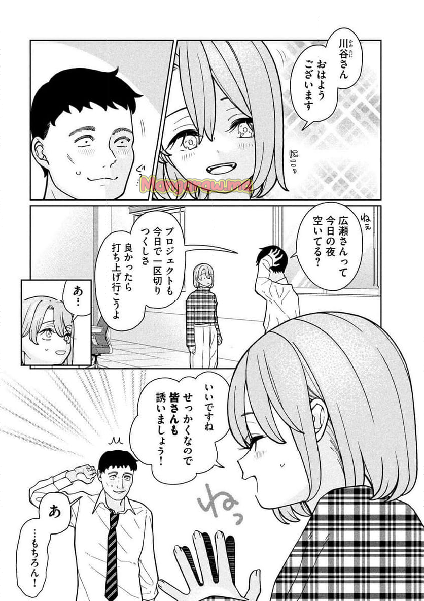 妹は知っている - 第7話 - Page 10