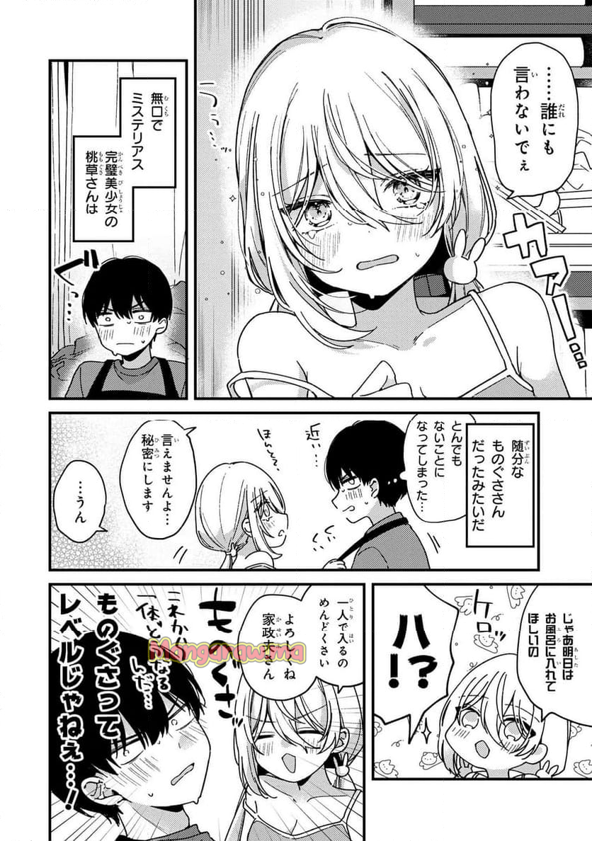 桃草さんがものぐさすぎる!! - 第1話 - Page 17