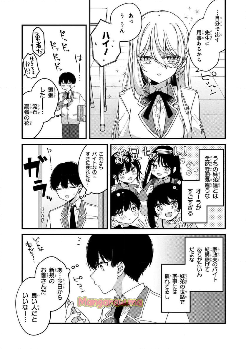 桃草さんがものぐさすぎる!! - 第1話 - Page 4