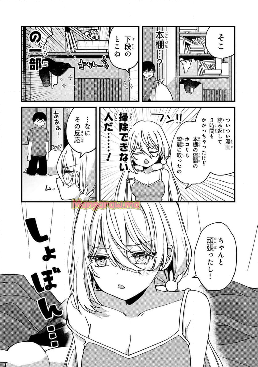 桃草さんがものぐさすぎる!! - 第1話 - Page 7