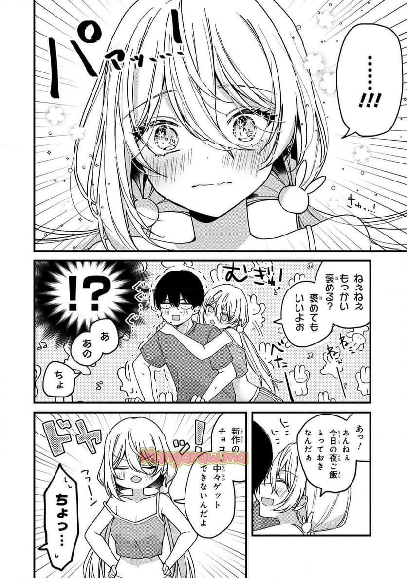 桃草さんがものぐさすぎる!! - 第1話 - Page 9