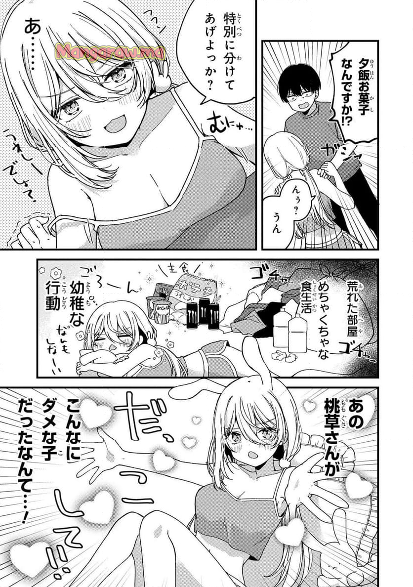 桃草さんがものぐさすぎる!! - 第1話 - Page 10