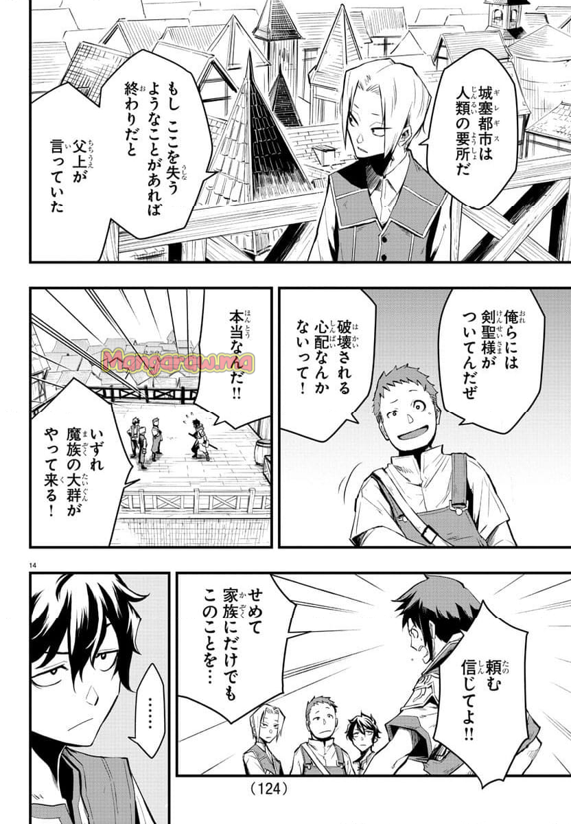 廻刻の勇者 - 第2話 - Page 15