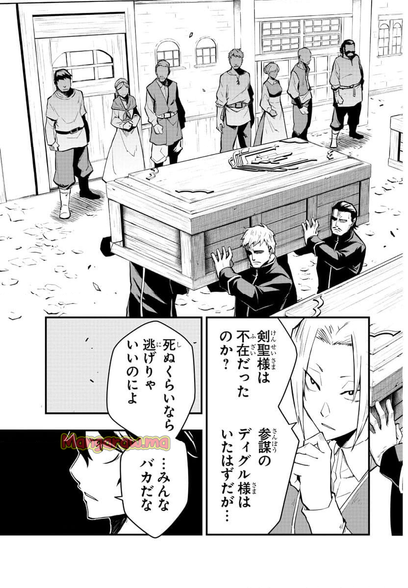 廻刻の勇者 - 第2話 - Page 22