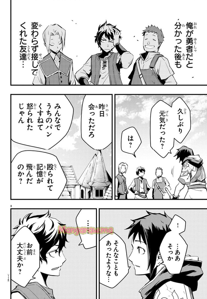 廻刻の勇者 - 第2話 - Page 9